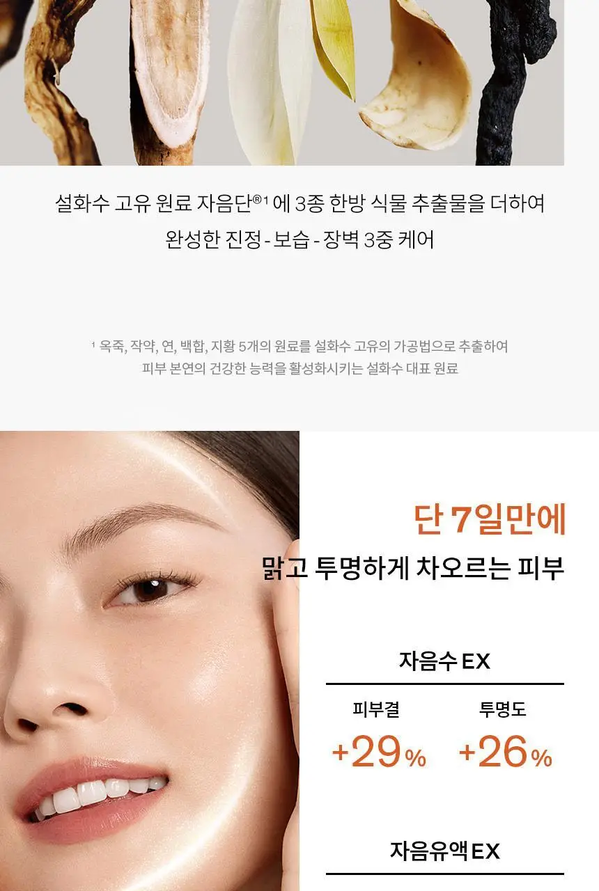 [NEW] 설화수 자음 2종 트라이얼 기획 상세페이지 9